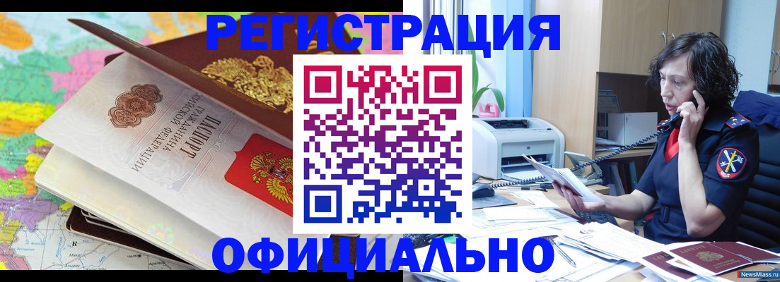 временная регистрация 2025 в Якутске