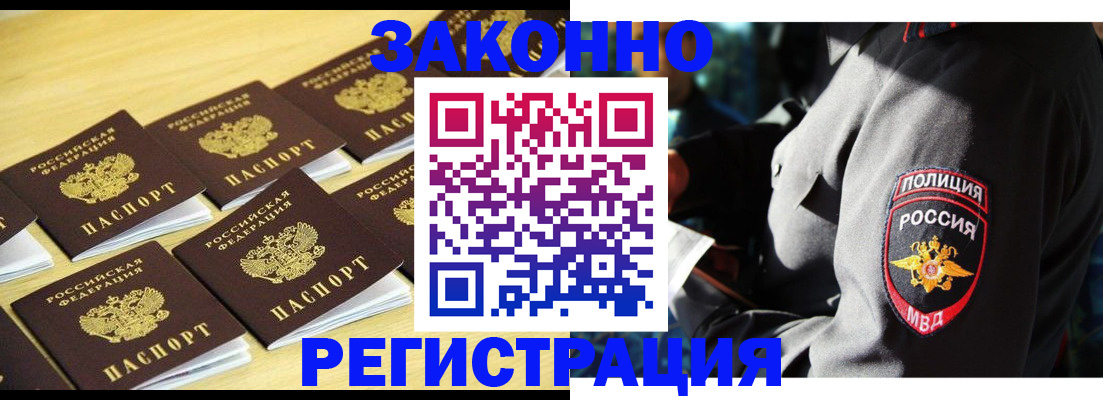 временная регистрация в Якутске